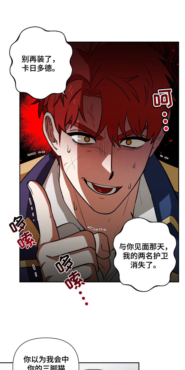 魔王的仰慕者漫画,第22章： 调查5图