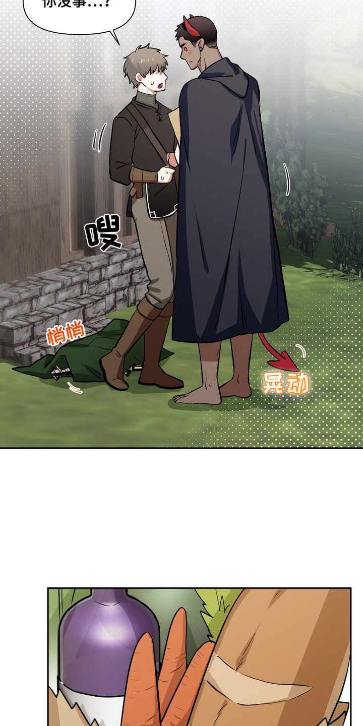 魔王的仰慕者漫画在线观看漫画,第19章：买菜5图