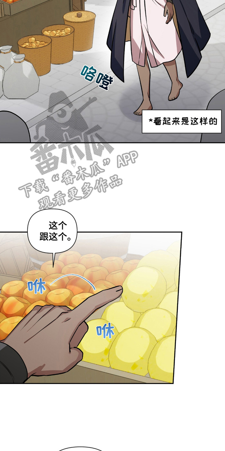 魔王的仰慕者漫画,第20章：很担心2图