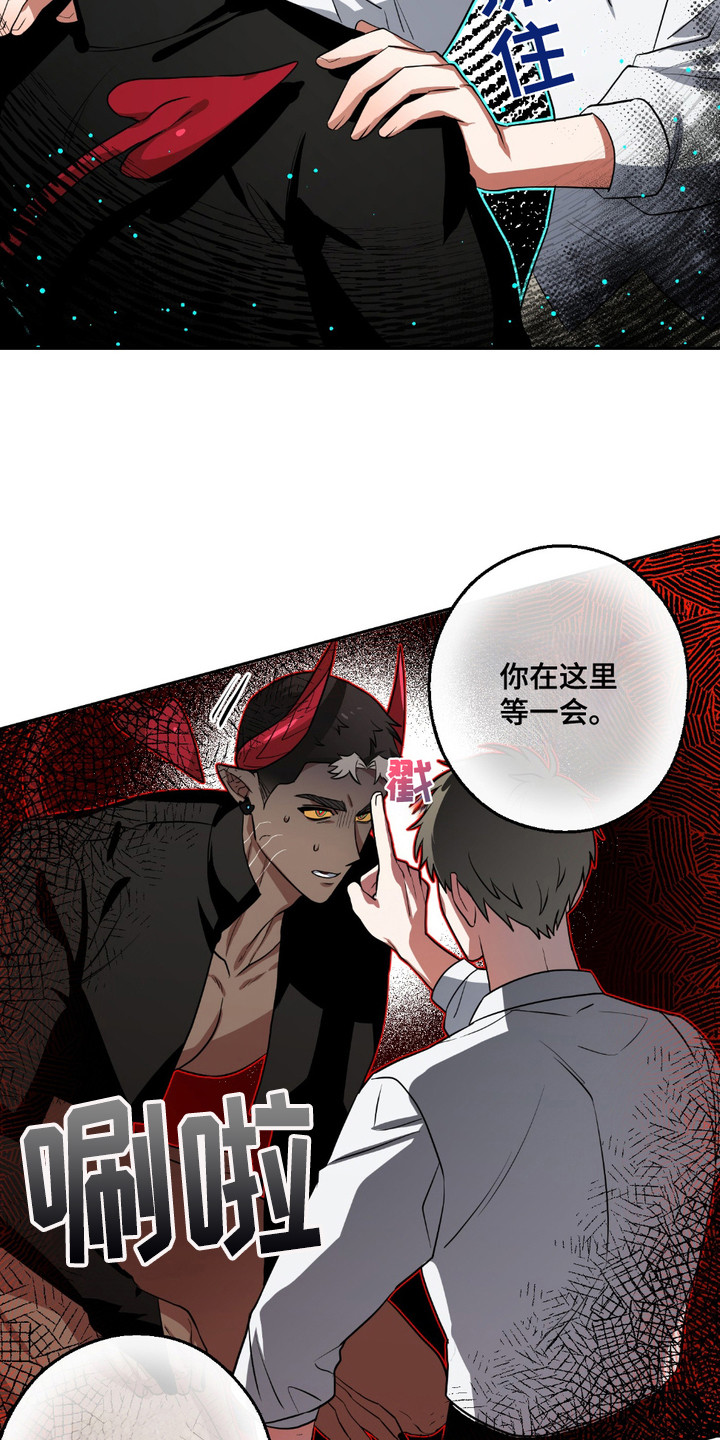 魔王的祝福漫画,第7章：乖乖等着1图