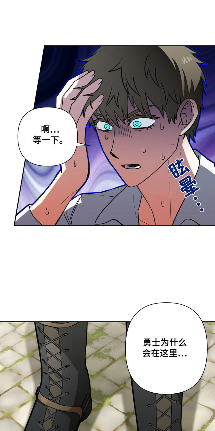魔王的仰慕者漫画,第7章：乖乖等着4图