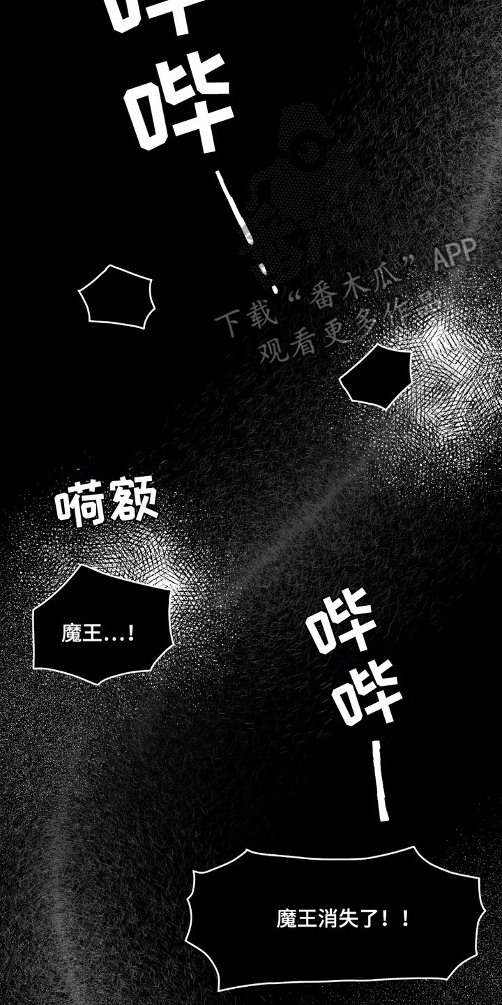 魔王的仰慕者漫画,第21章：悬赏令3图