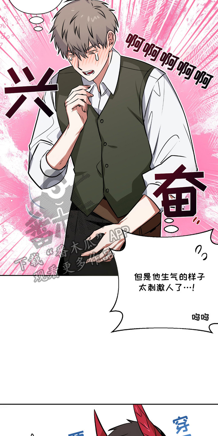 魔王的仰慕者漫画,第6章：小树林3图