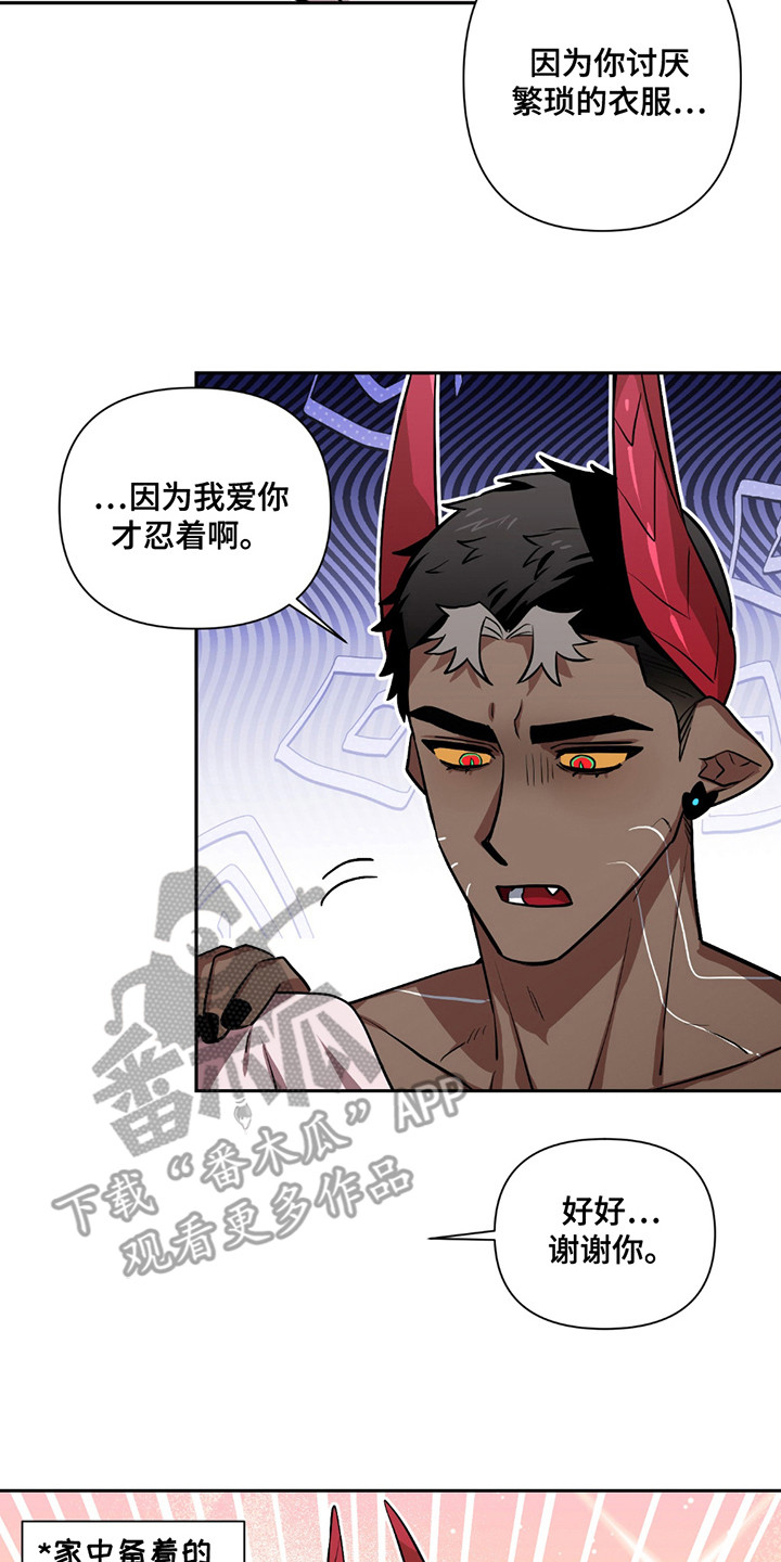 魔王的专属甜心动漫漫画,第13章：围裙2图