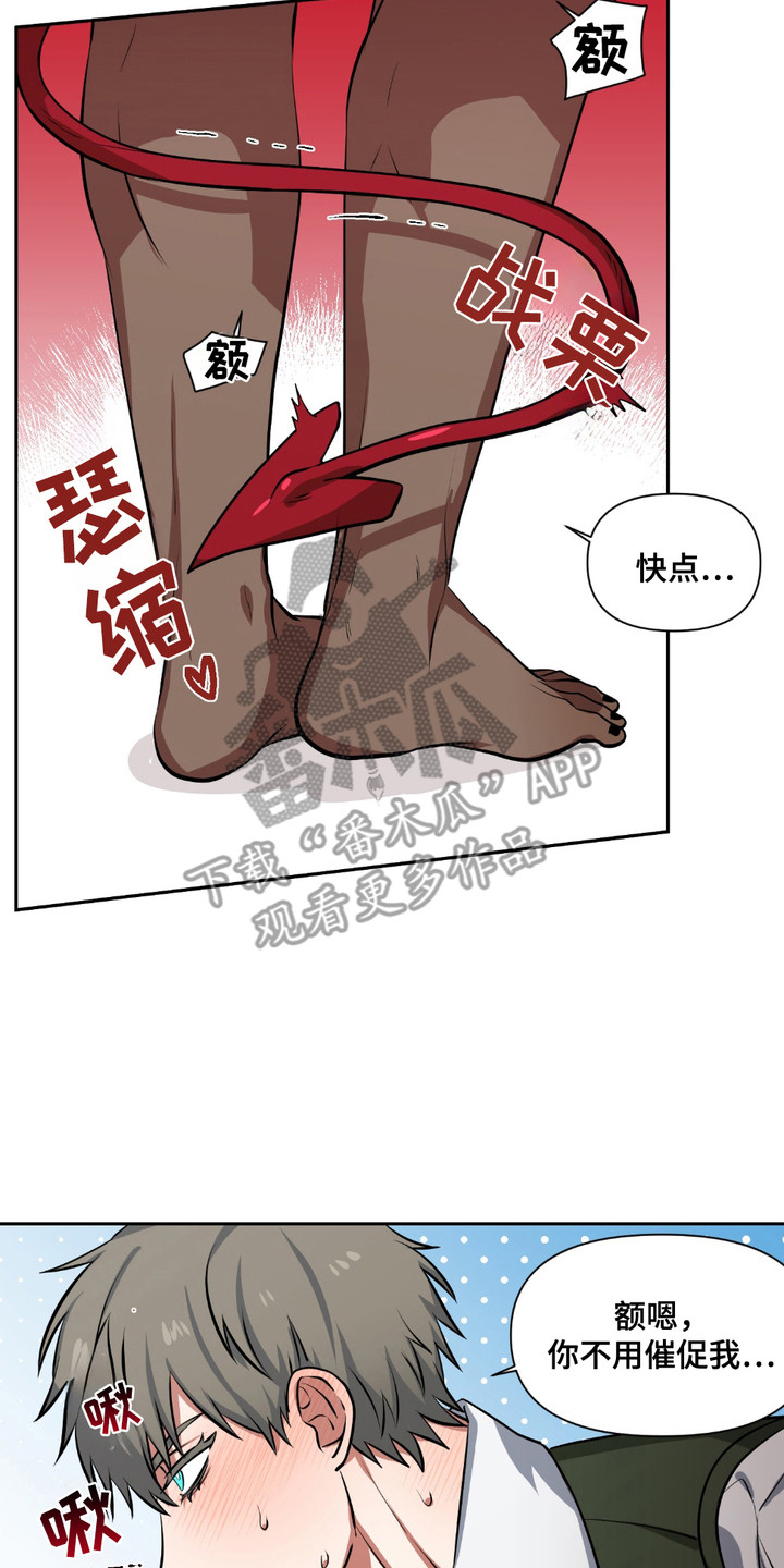 魔王的祝福漫画,第6章：小树林2图