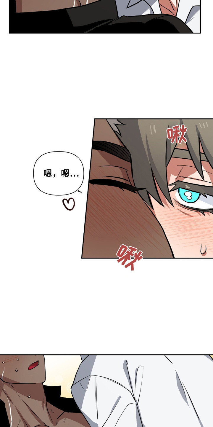 魔王的仰慕者漫画,第7章：乖乖等着4图