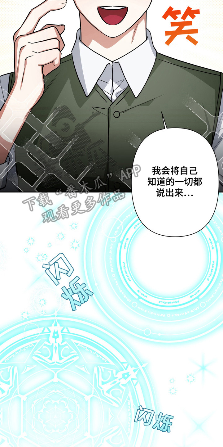 魔王的仰慕者漫画,第22章： 调查3图