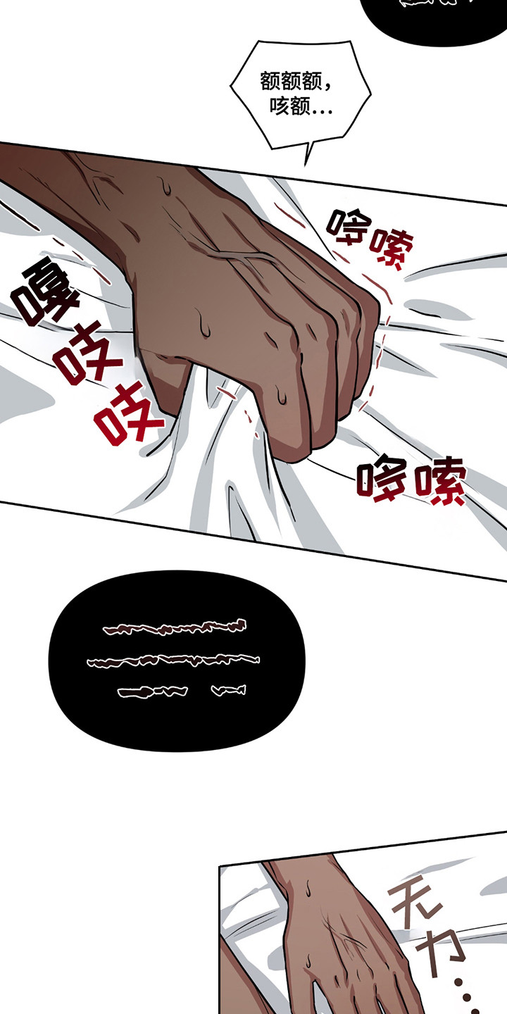 魔王的仰慕者漫画,第17章：挣扎5图