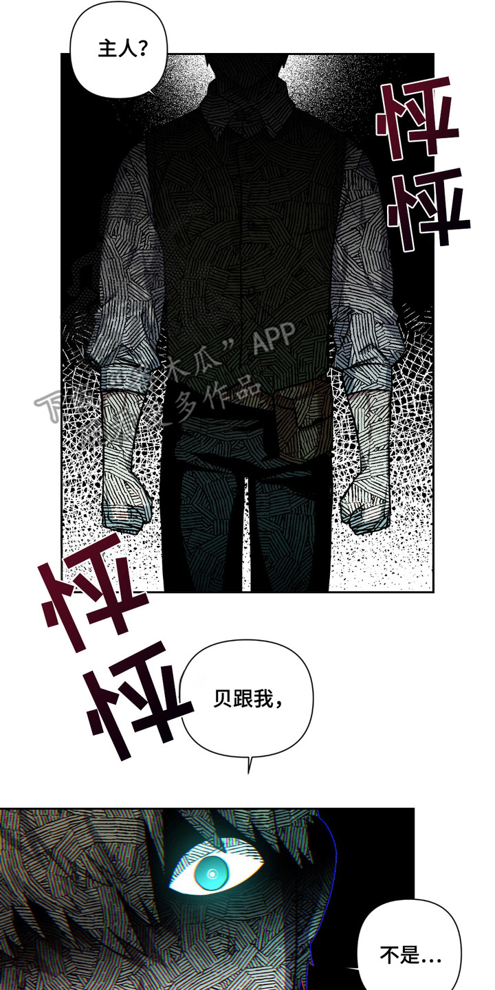 魔王的仰慕者漫画,第10章：愤怒2图