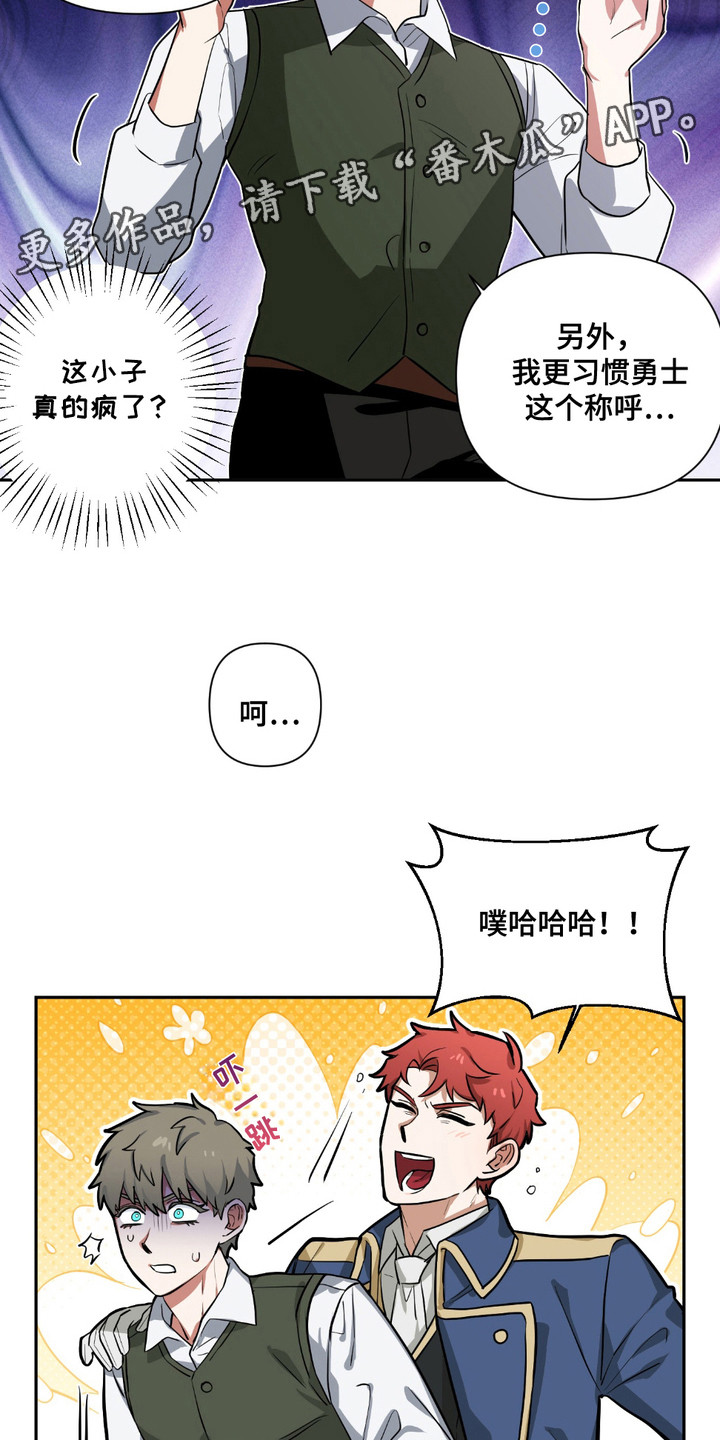 魔王的仰慕者漫画,第8章：勇士1图