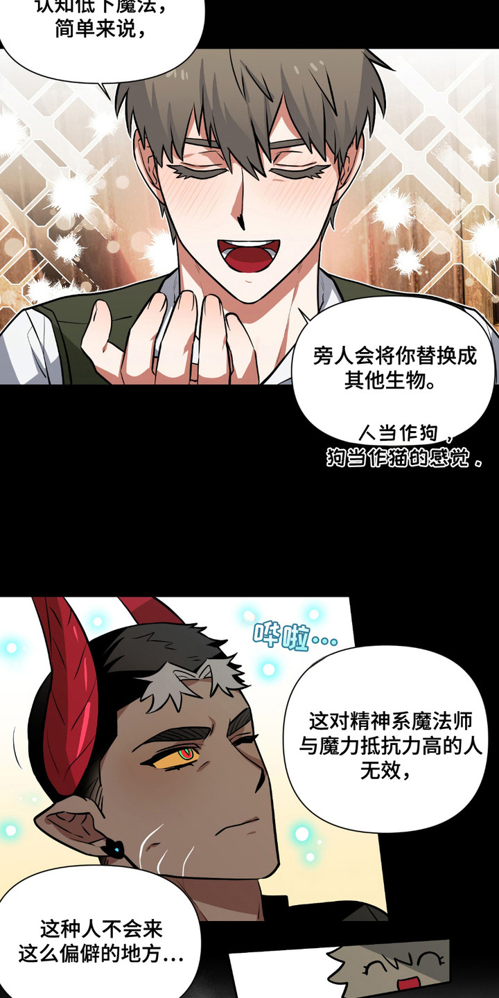 魔王的仰慕者漫画,第9章：趁火打劫4图