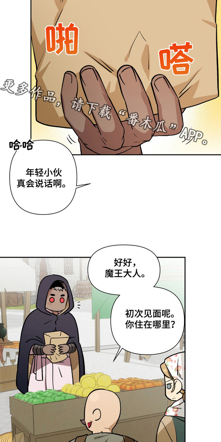 魔王的仰慕者漫画,第20章：很担心5图