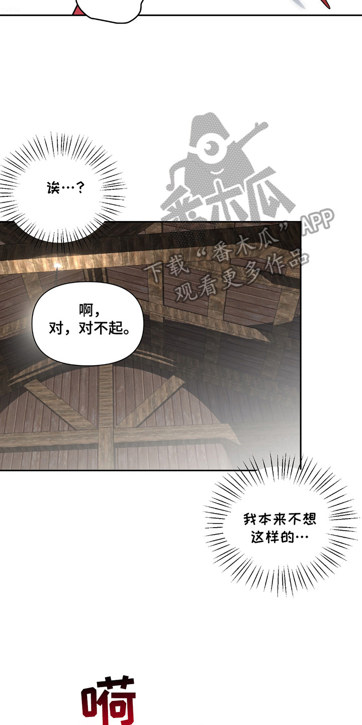 魔王的仰慕者漫画,第17章：挣扎2图