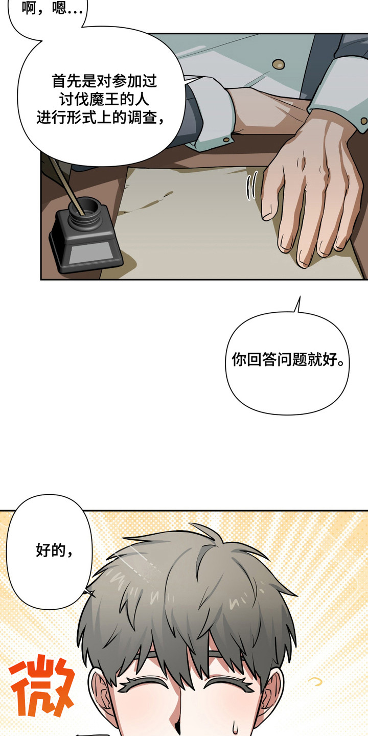 魔王的仰慕者漫画,第22章： 调查2图