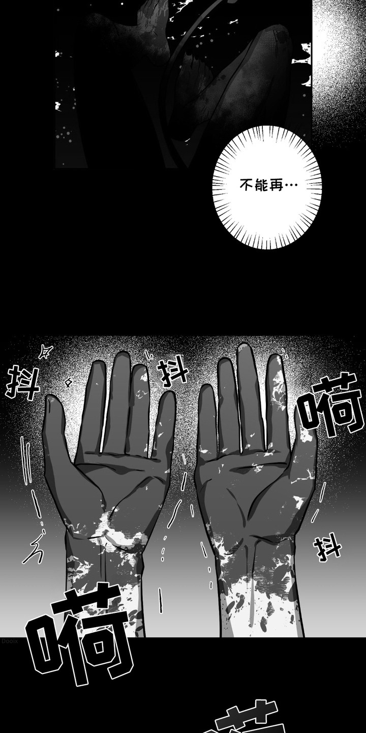 魔王的拥趸漫画,第10章：愤怒3图
