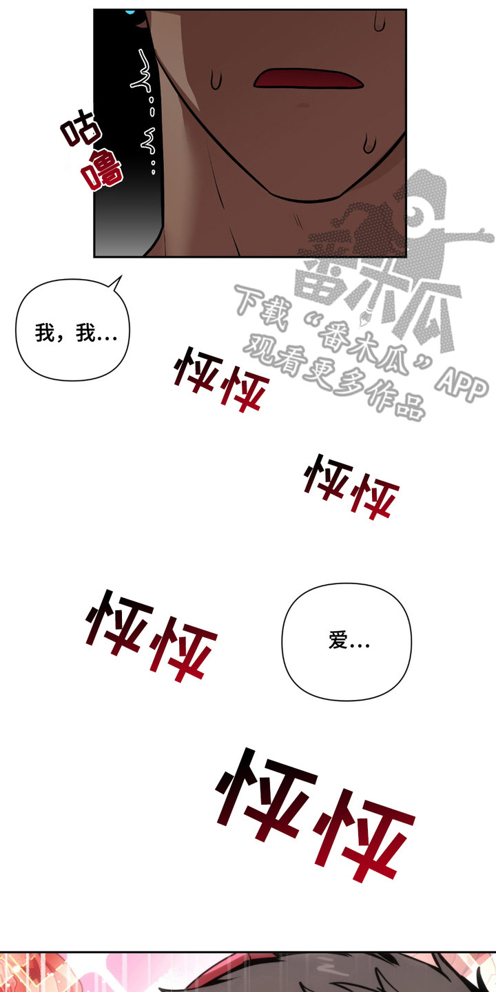 魔王的仰慕者漫画,第24章： 好消息（完结）2图