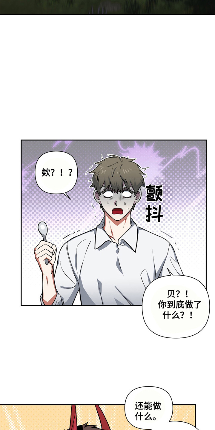 魔王的仰慕者漫画,第13章：围裙5图