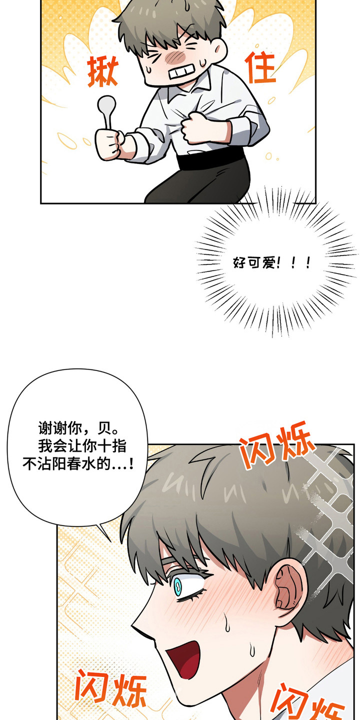 魔王的仰慕者漫画,第23章：搬家3图