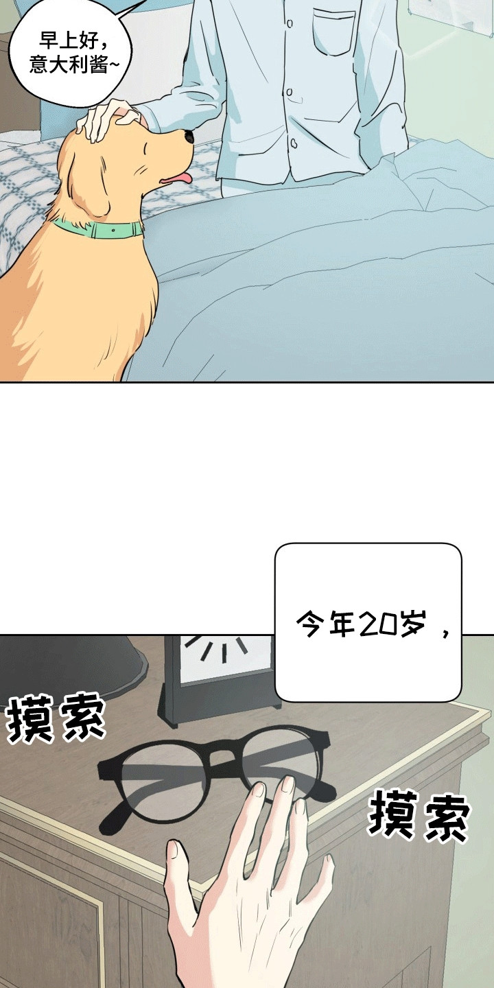 书呆子的双重生活小说漫画,第1章：梦境5图