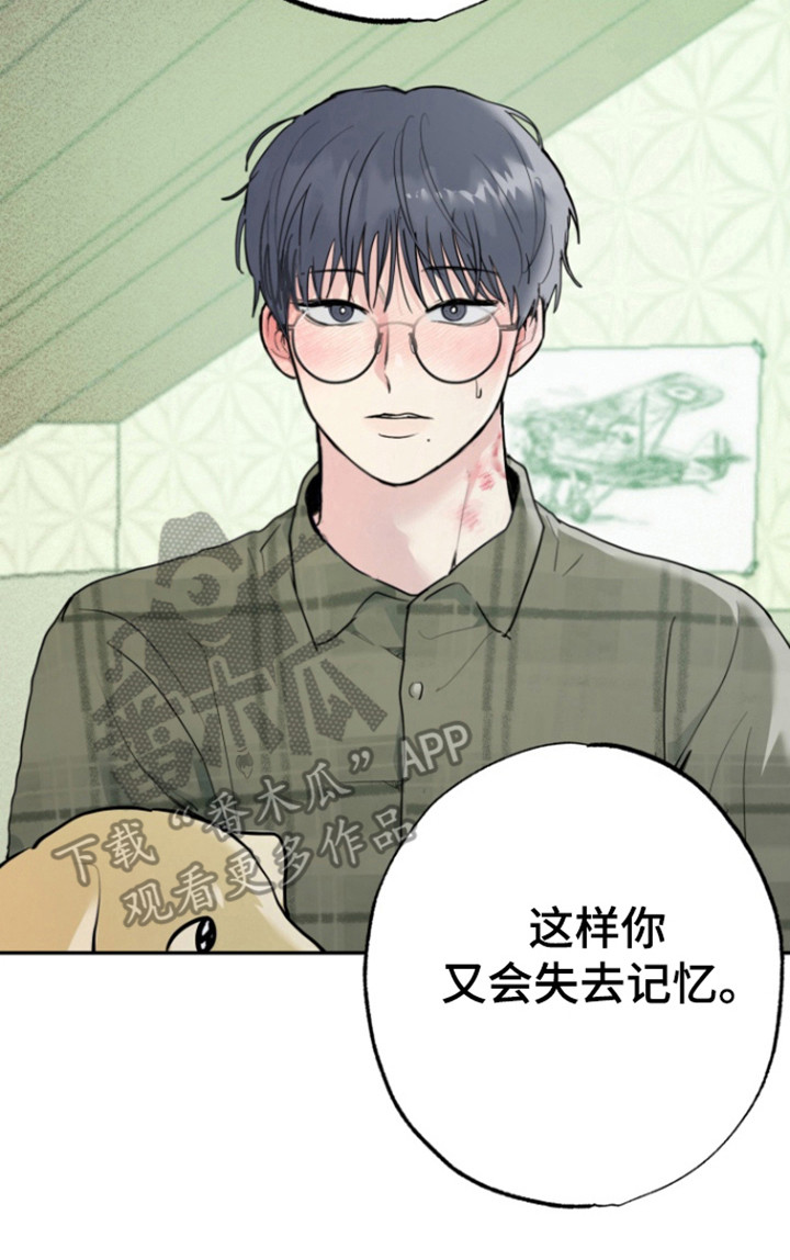 书呆子的双重生活漫画,第19章：不想心动5图