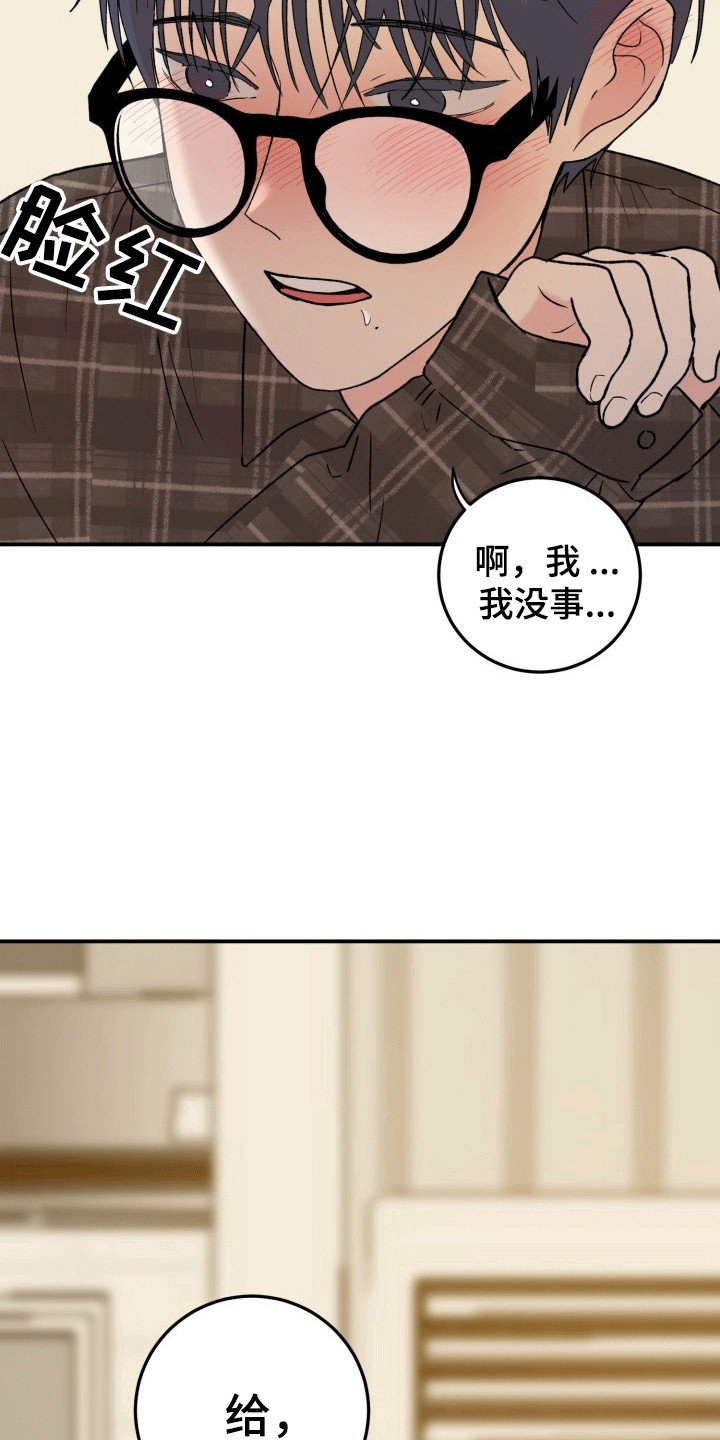 书呆子的感情困扰漫画,第6章：变化1图
