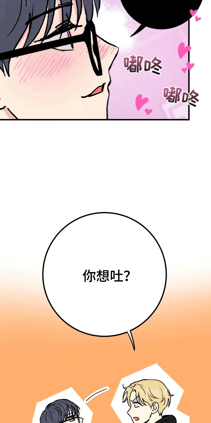 书呆子的双重生活小说漫画,第7章：媚眼抛给瞎子看1图
