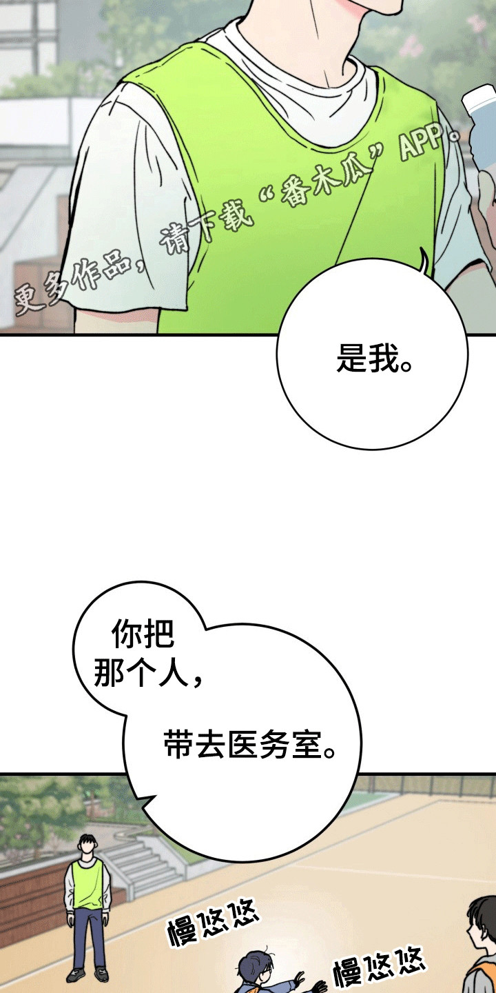 书呆子的我漫画,第8章：受伤3图