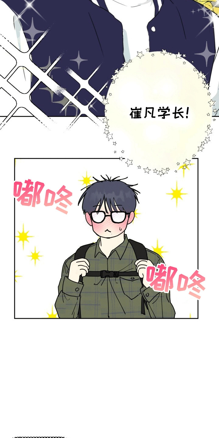 书呆子大学生活蜕变漫画,第2章：暗恋5图