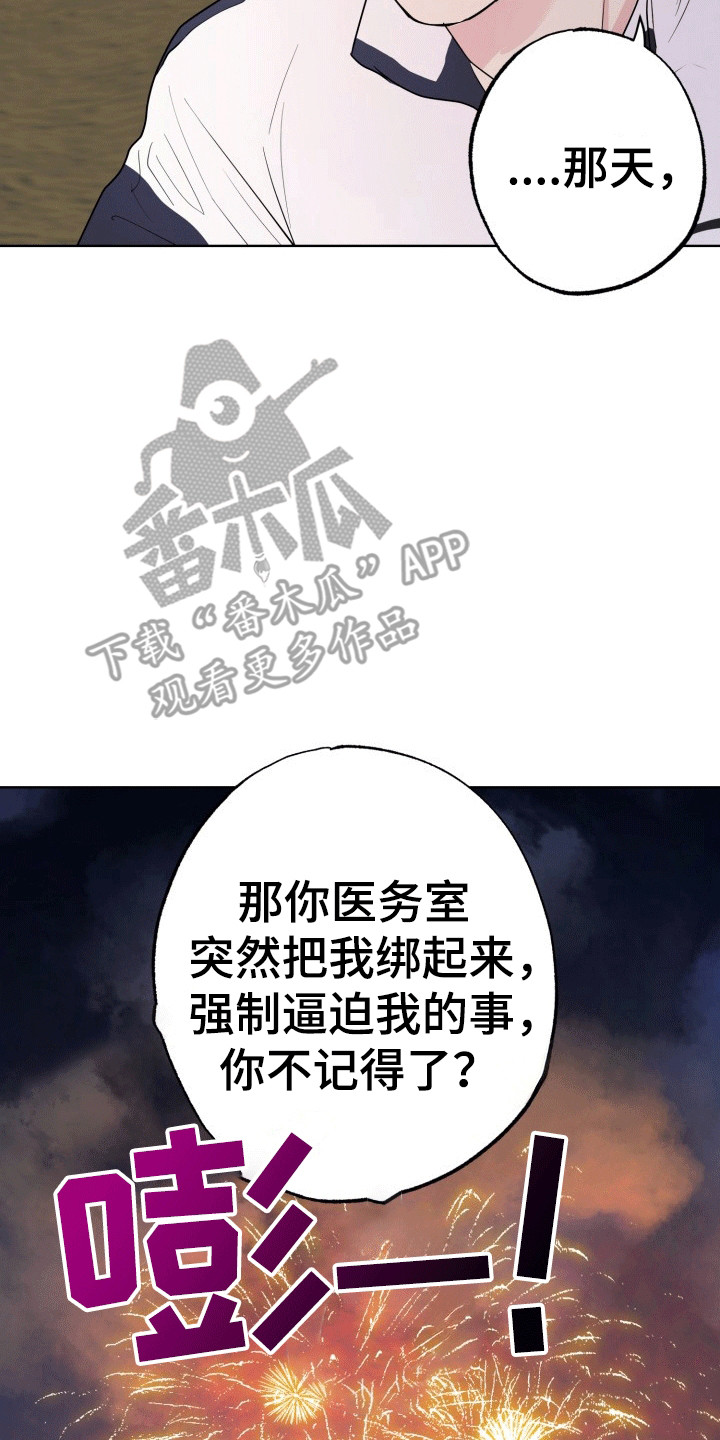 书呆子的读书与生活漫画,第15章：烟花1图