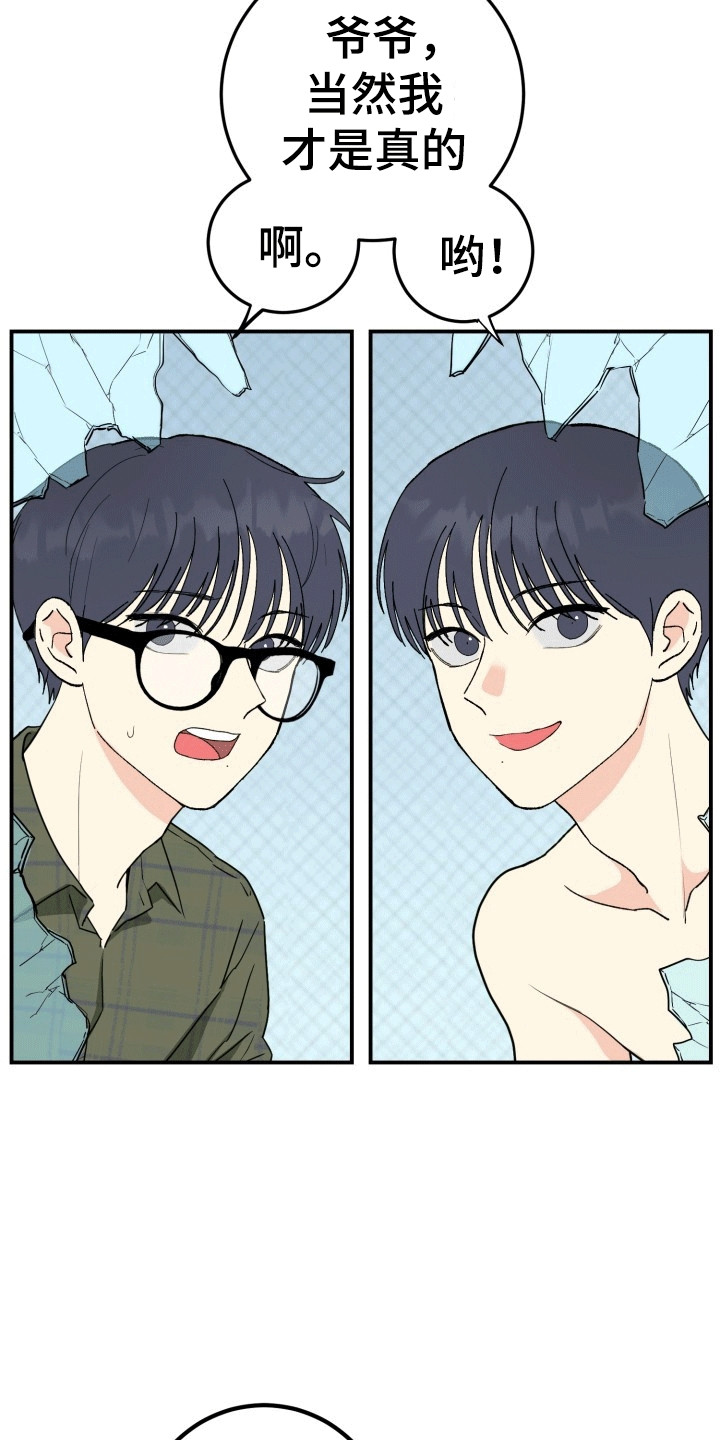 书呆子生活状态漫画,第4章：第二个我4图