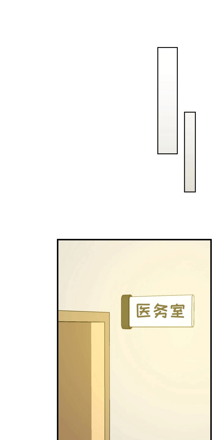 书呆子的我漫画,第8章：受伤5图