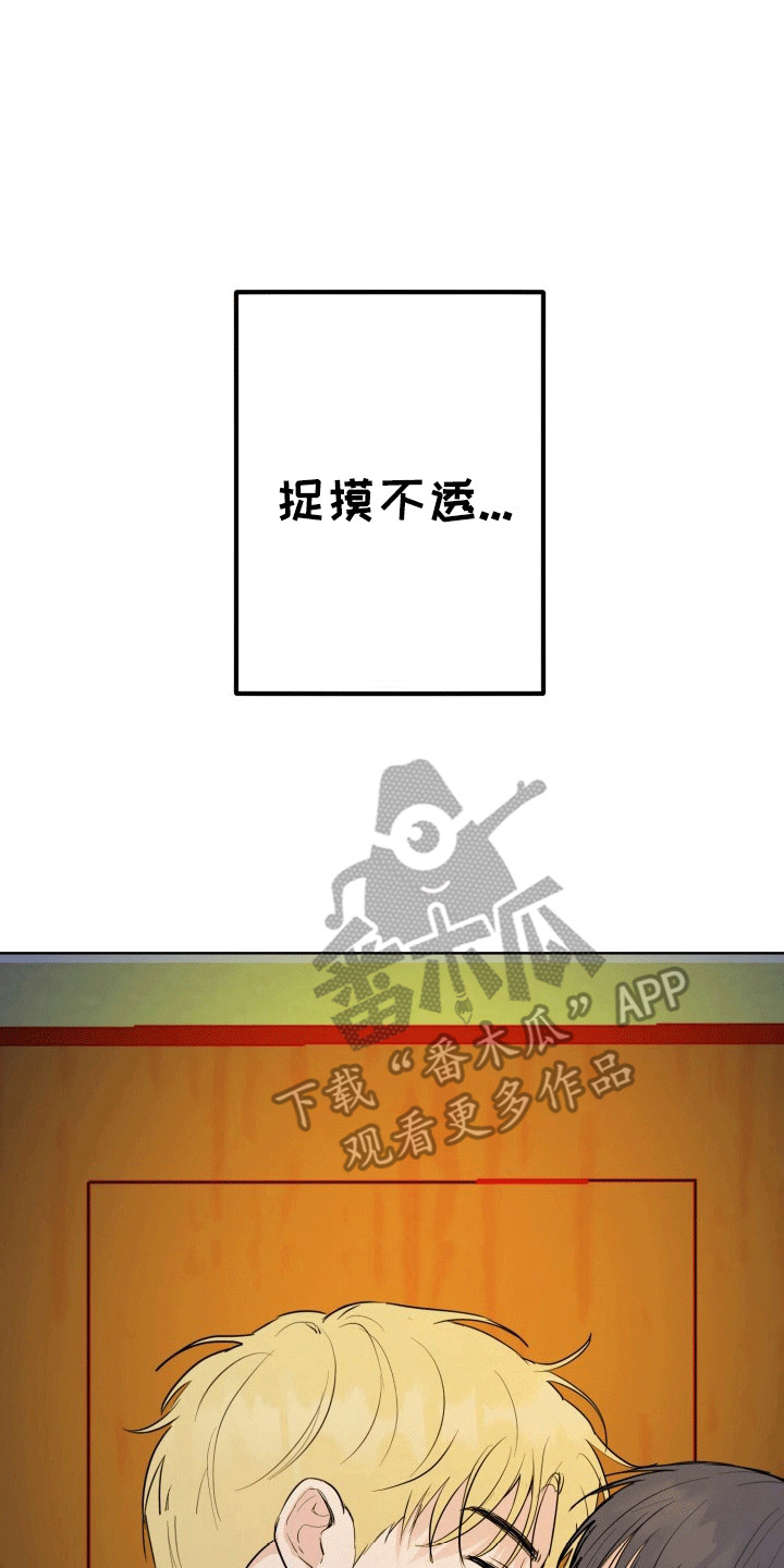书呆子的生活日常漫画,第16章：搞不懂2图