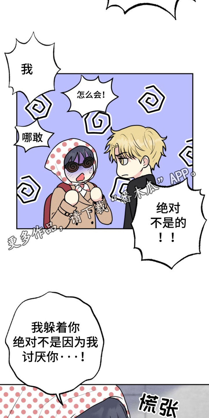 书呆子的双重生活漫画,第20章：终止交易吗？3图