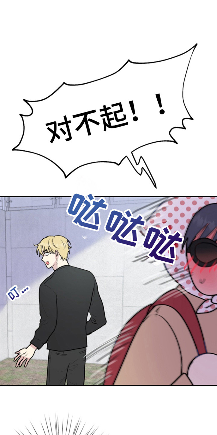 书呆子的双重生活漫画,第20章：终止交易吗？4图