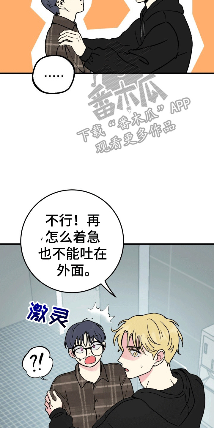 书呆子的双重生活小说漫画,第7章：媚眼抛给瞎子看2图