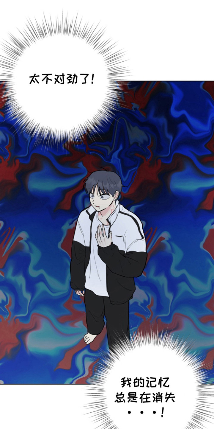书呆子受文漫画,第18章：消失的记忆5图