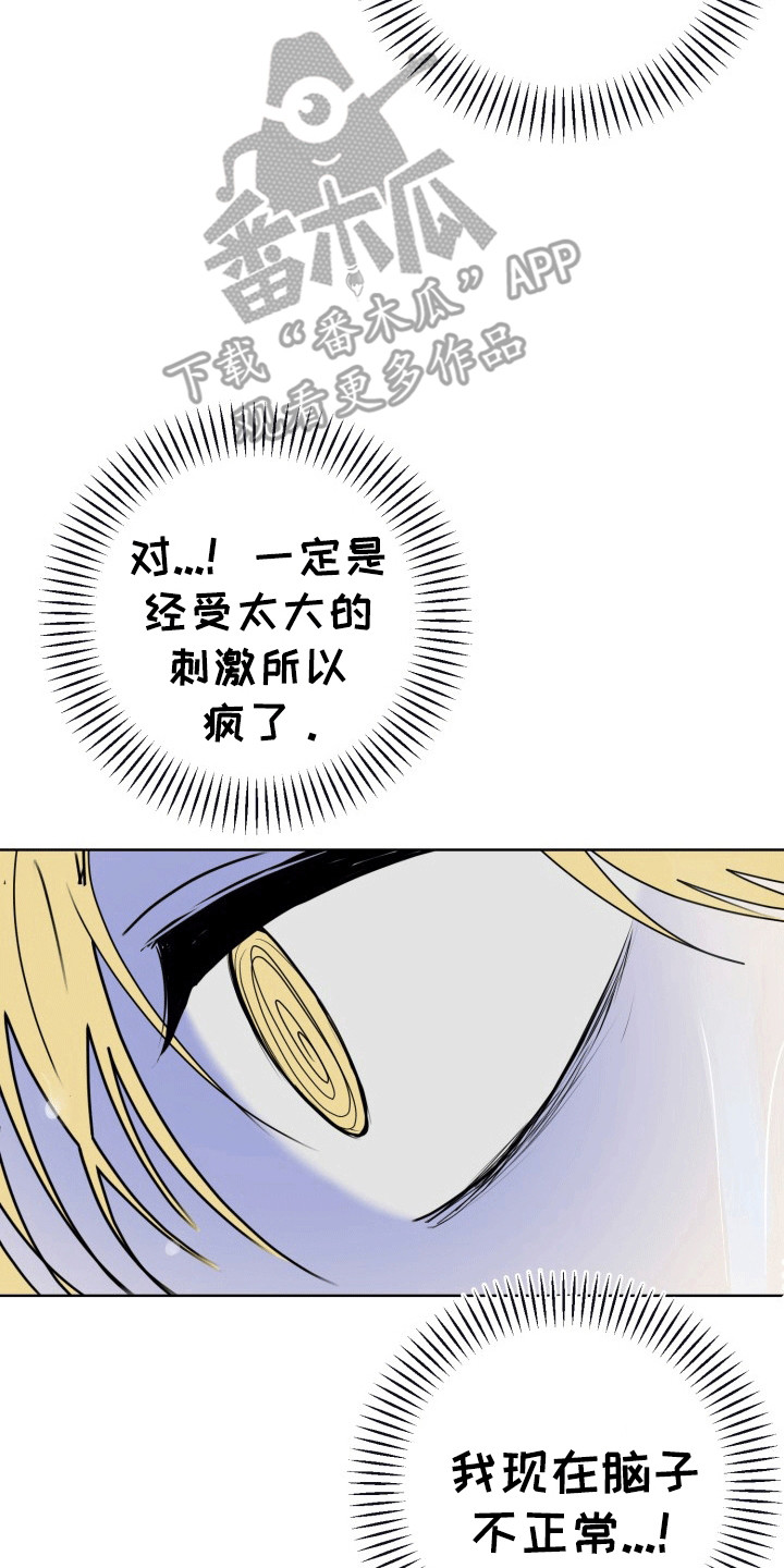 书呆子生活状态漫画,第13章：变化4图