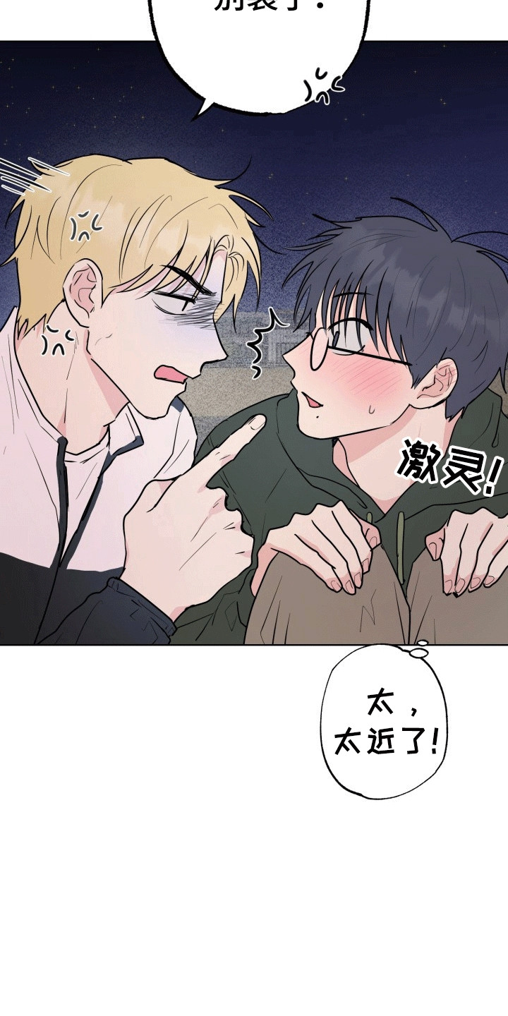书呆子的生活日常漫画,第15章：烟花2图