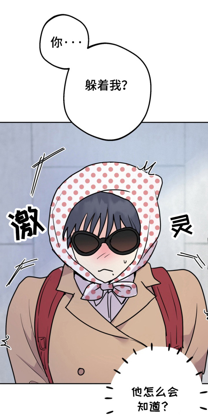 书呆子的生活日常漫画,第20章：终止交易吗？4图