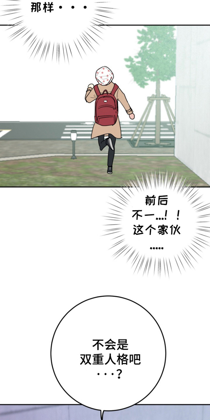 书呆子的双重生活漫画,第20章：终止交易吗？2图