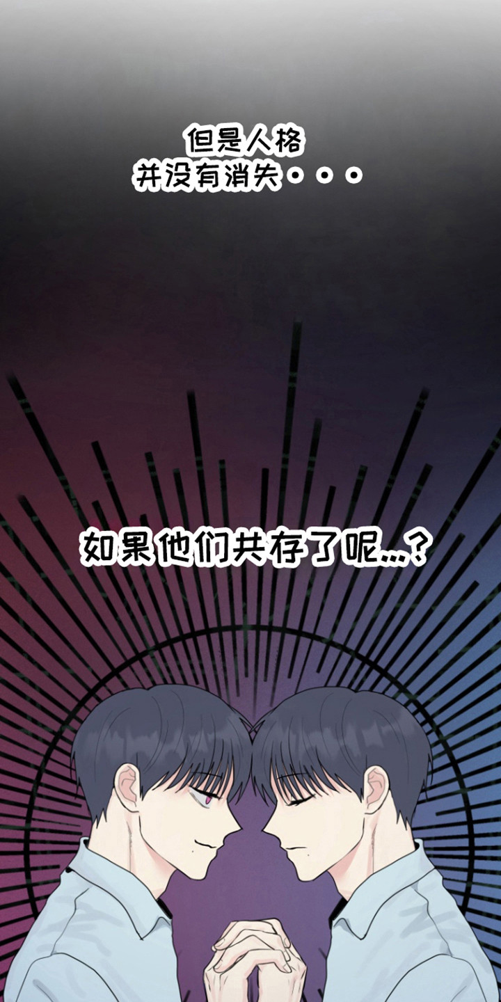 书呆子的双重人格漫画漫画,第18章：消失的记忆4图