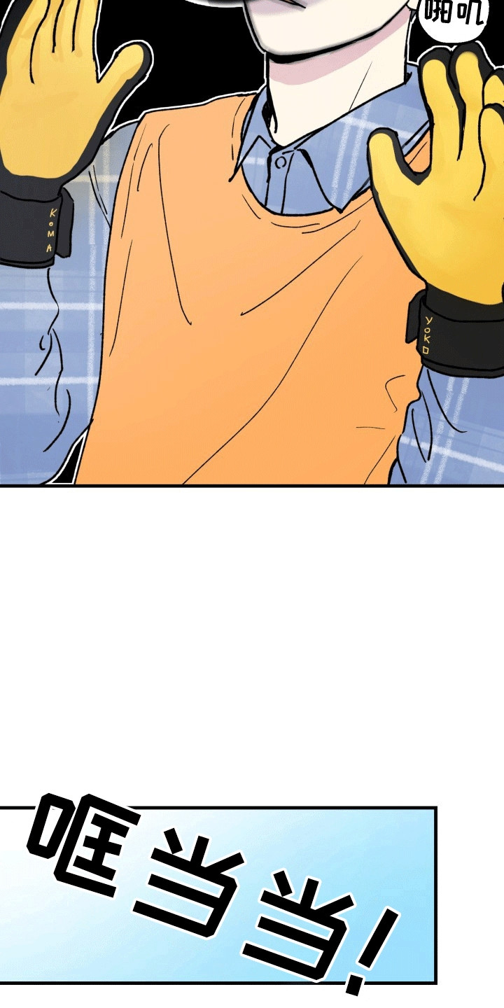 书呆子男人生活状态漫画,第8章：受伤1图