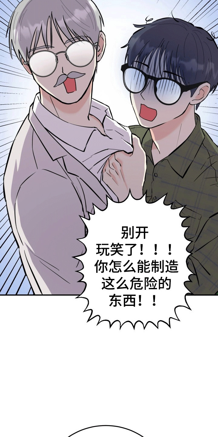 书呆子型男人的生活漫画,第5章：撤回1图