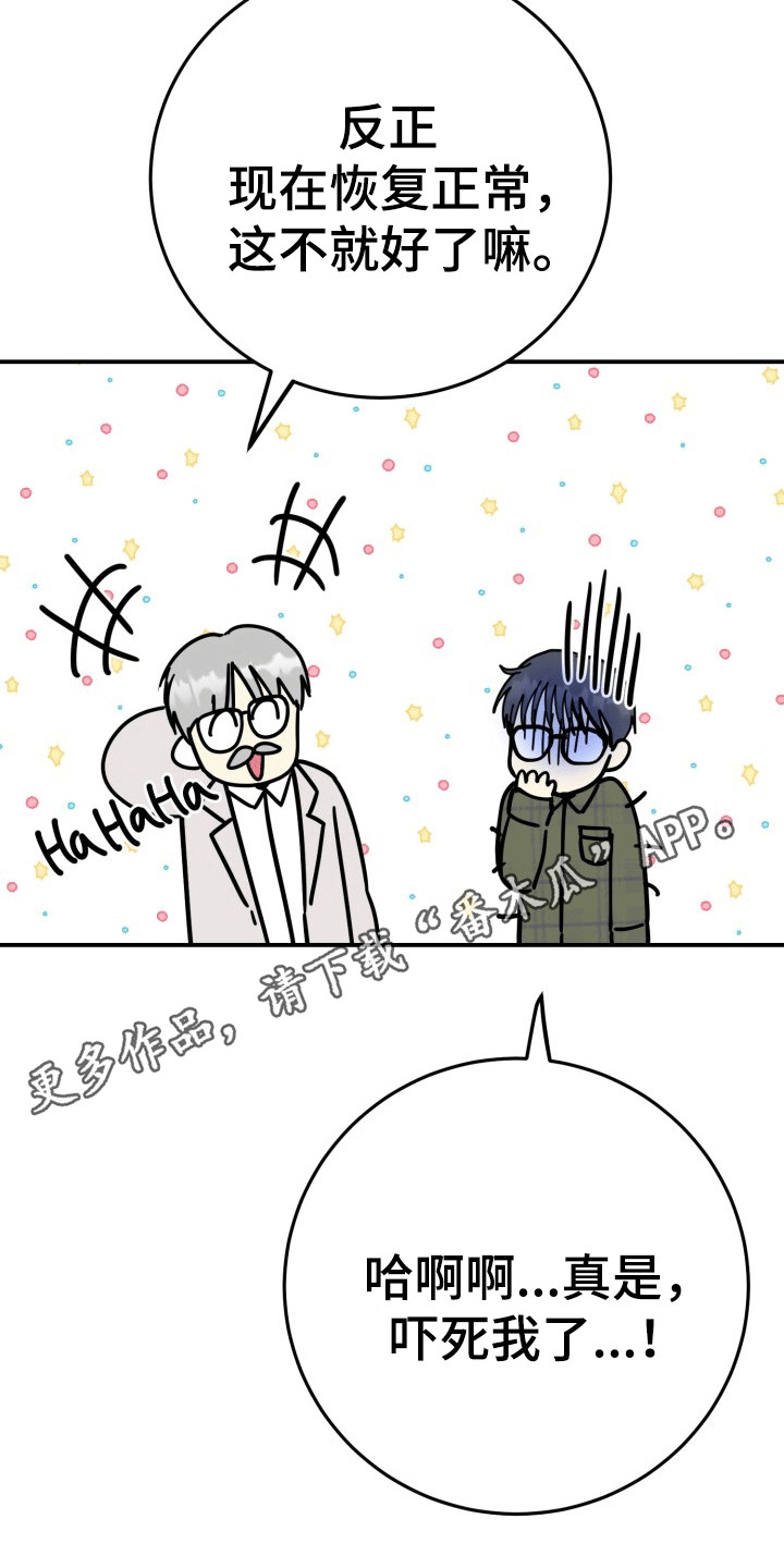 书呆子型男人的生活漫画,第5章：撤回2图