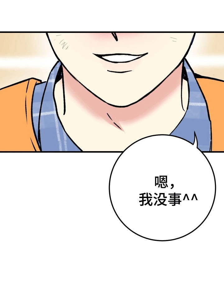 书呆子男人生活状态漫画,第8章：受伤3图