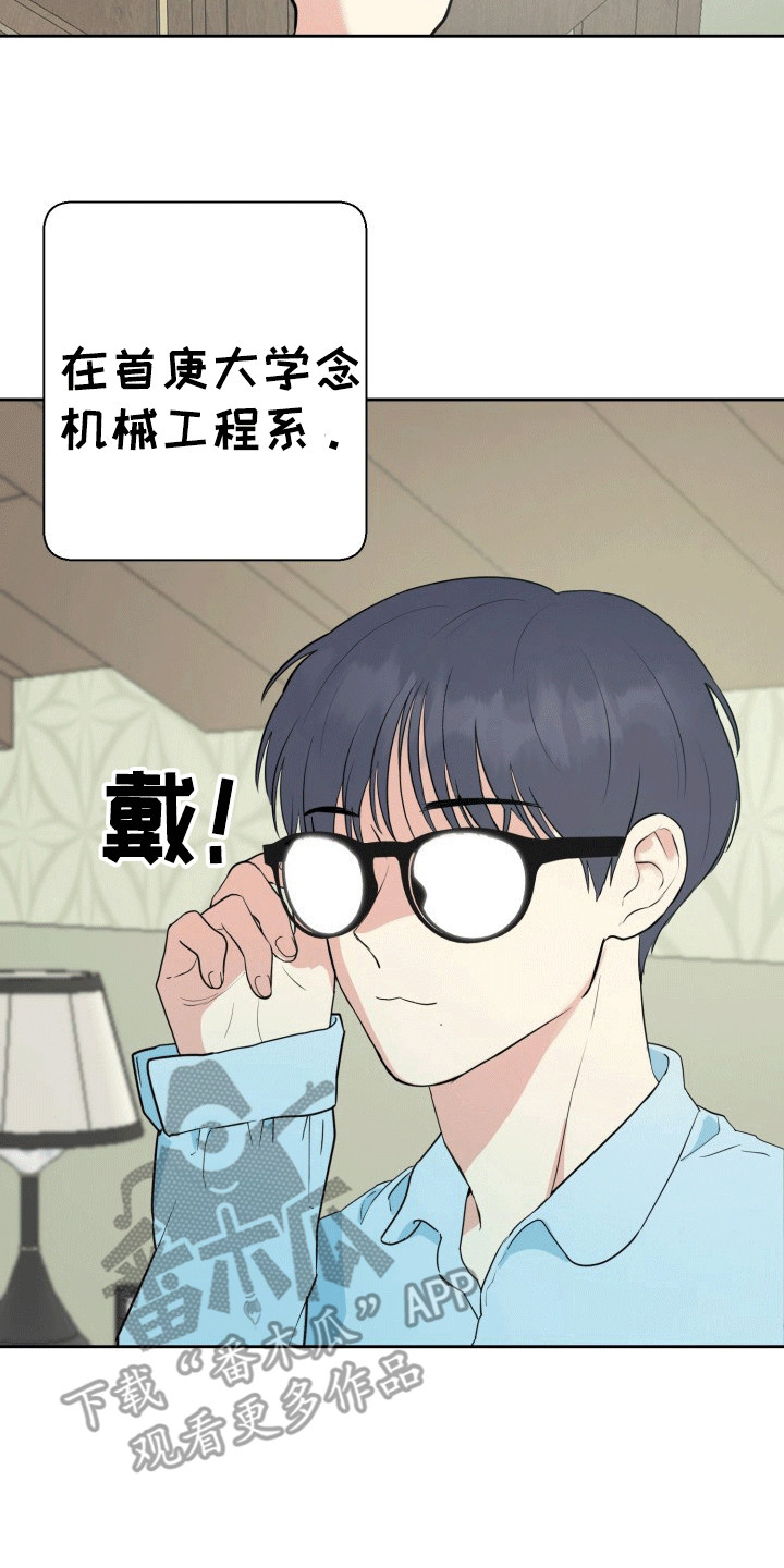 书呆子的双重生活小说漫画,第1章：梦境1图