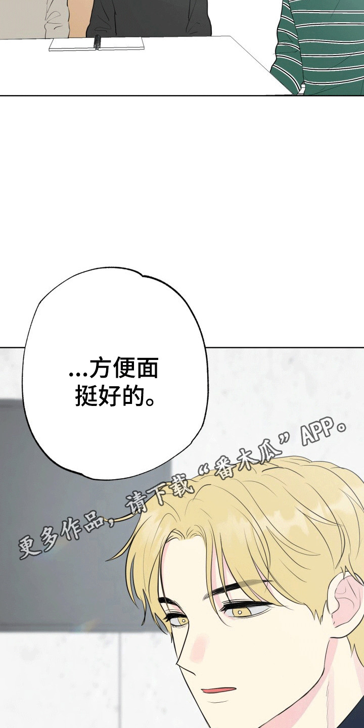 书呆子的乡村生活漫画,第12章：失去记忆2图