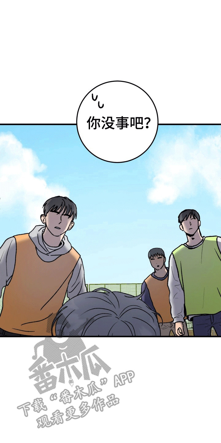 书呆子男人生活状态漫画,第8章：受伤2图