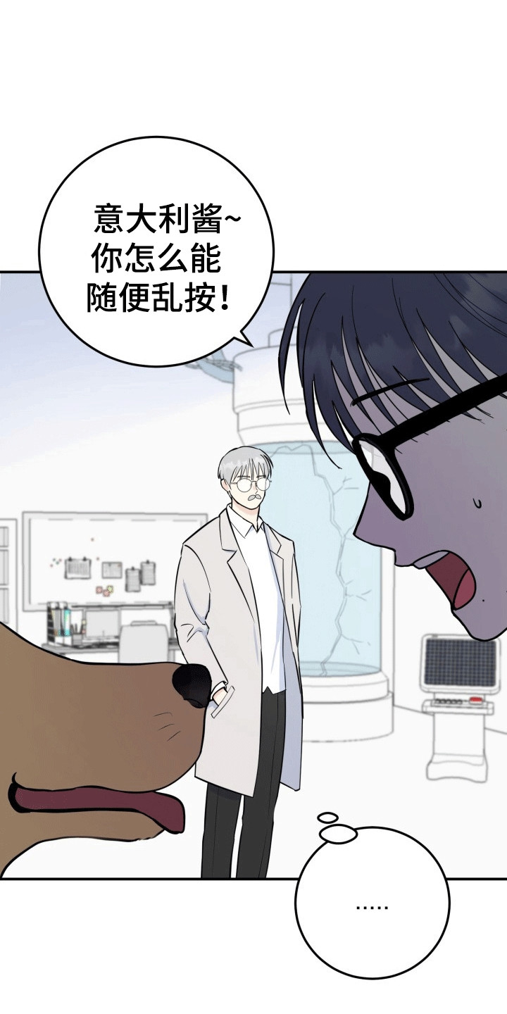 书呆子型男人的生活漫画,第5章：撤回3图