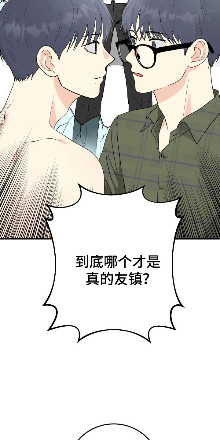 书呆子生活状态漫画,第4章：第二个我3图